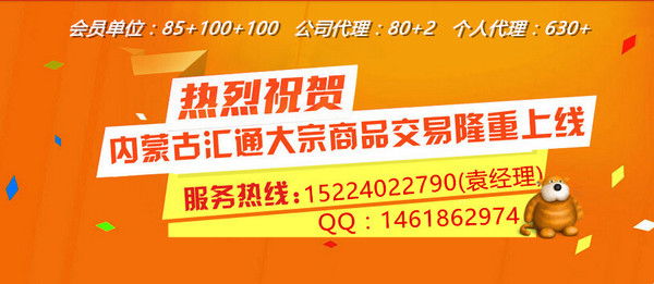 内蒙古汇通大宗商品公司个人代理优势 高返佣与副业机遇